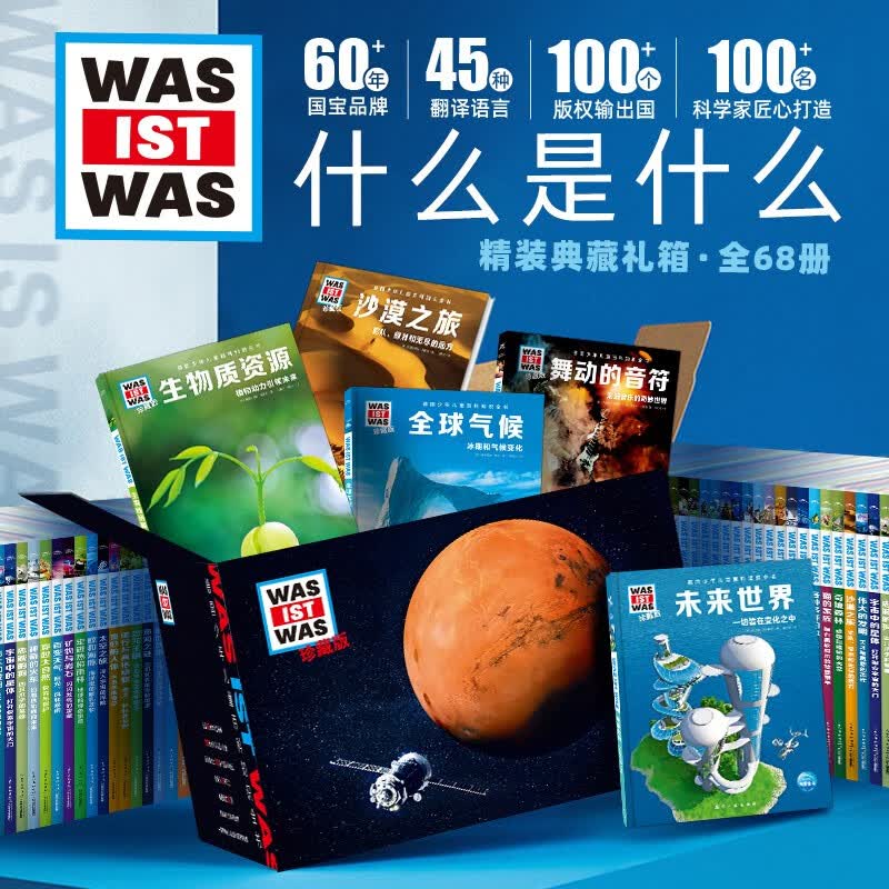 最全68册 德国少年儿童百科知识全书德百68册精装珍藏版 什么是什么 was ist was百科全书(小学生7-10岁一年级二年级阅读儿童科普科学知识大百科) 属于什么档次？