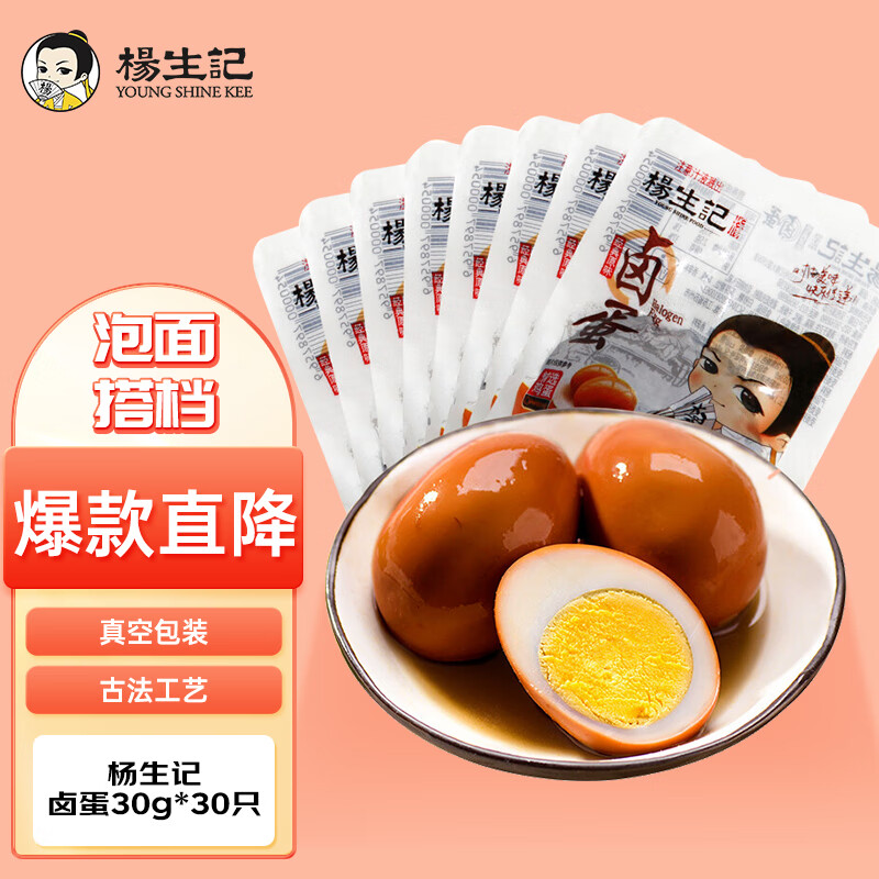 杨生记 卤蛋30g*30只 休闲零食 方便面搭档 鸡蛋早餐熟食小吃