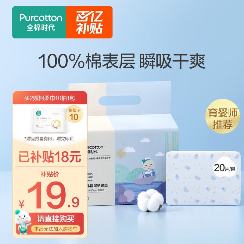 全棉时代一次性隔尿婴儿加大隔尿片防尿垫成人老人护理垫33*45cm 20片/包属于什么档次？