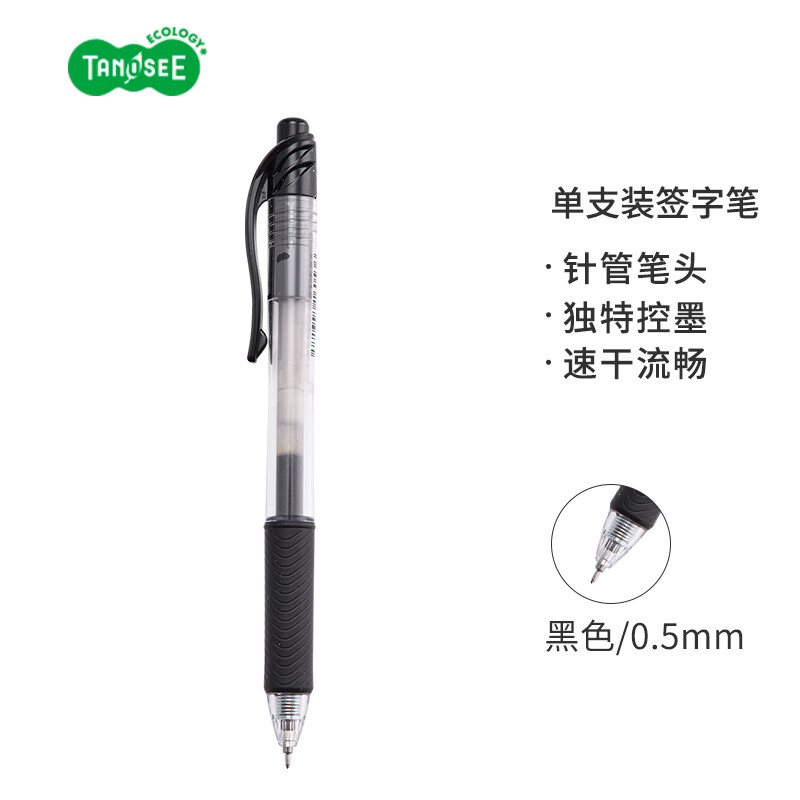 日本TANOSEE 进口中性笔 学生办公按动式中性针管水笔速干型 0.5mm黑色1支 BLN105OTSA-B1