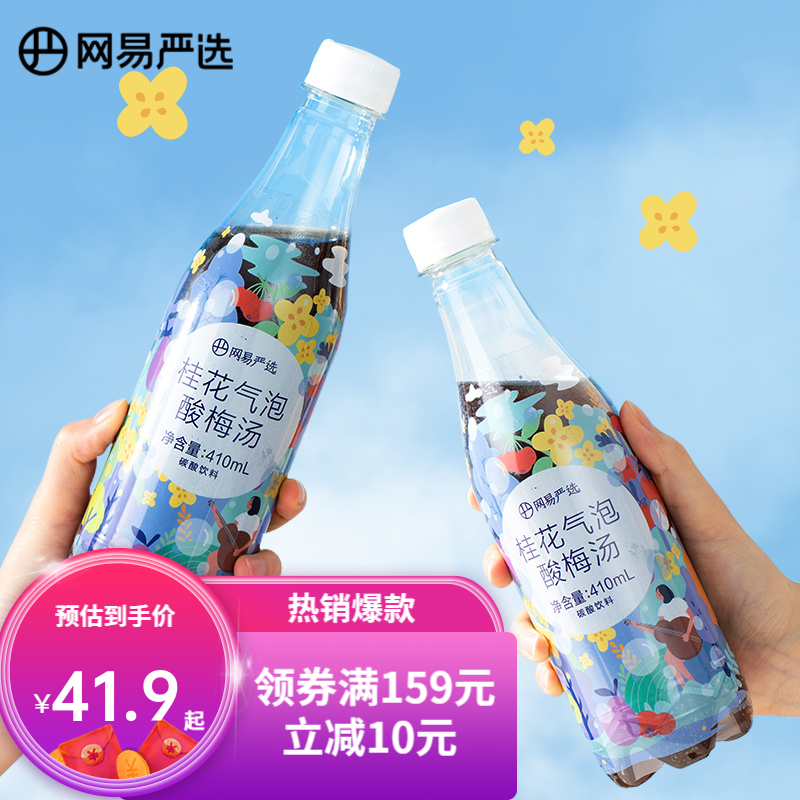 网易严选 好喝到冒泡 桂花气泡酸梅汤410ml*9瓶 9瓶*410ml