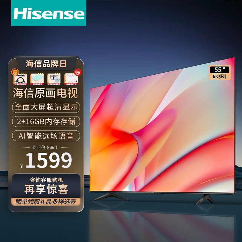 海信电视 55英寸EK55 2023款 16G大内存 4K高清智慧全面屏超薄液晶平板电视机55E3H 55E3G升级款 官方标配属于什么档次？