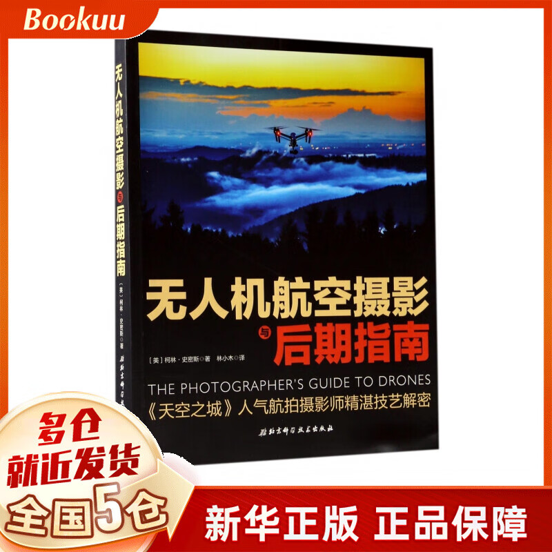 无人机航空摄影与后期指南