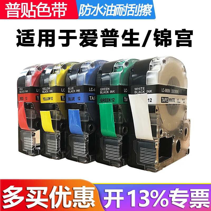 普贴（PUTY） 标签纸爱普生标签机色带lw-k400 lw-600p 1000p 锦宫SR230 白底黑字 6mm