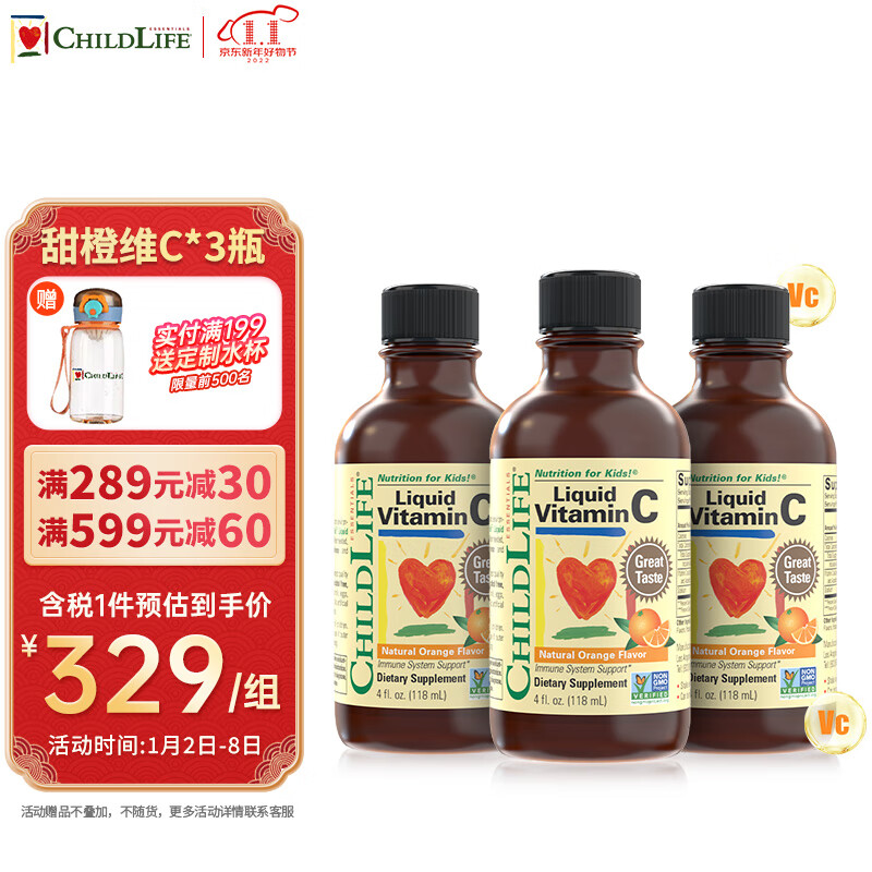 ChildLife 甜橙VC 儿童天然维生素 守护童年22载时光 6个月以上 118ml*3 维C营养液*3