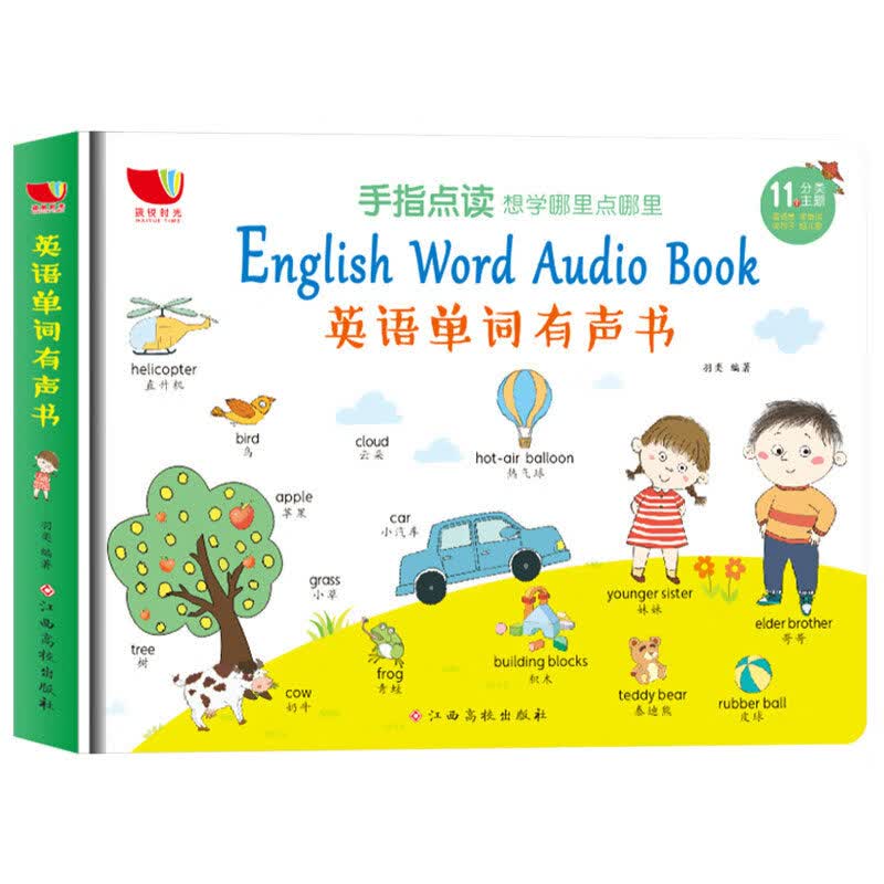 充电版】会说话的早教有声书 有声读物幼儿早教 手指点读英语发声大书一两三岁半宝宝书籍0-3儿童声音绘 英语单词有声书（单册）