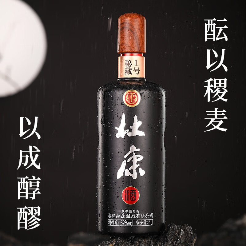 杜康秘藏1号 浓香型白酒 1L大容量 纯粮食酿造酒口粮酒高粱酒送礼 52度 1000mL 1瓶 单瓶装