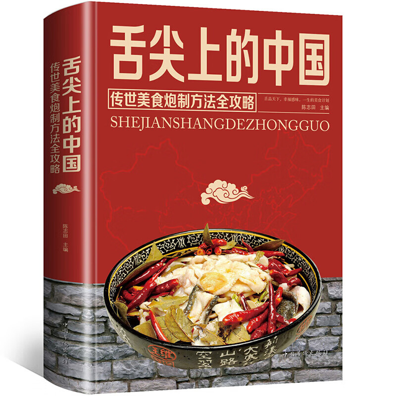 【百元神劵】舌尖上的中国：传统美食炮制方法全攻略（全彩珍藏版）烹饪做菜食材料理 中国美食书籍