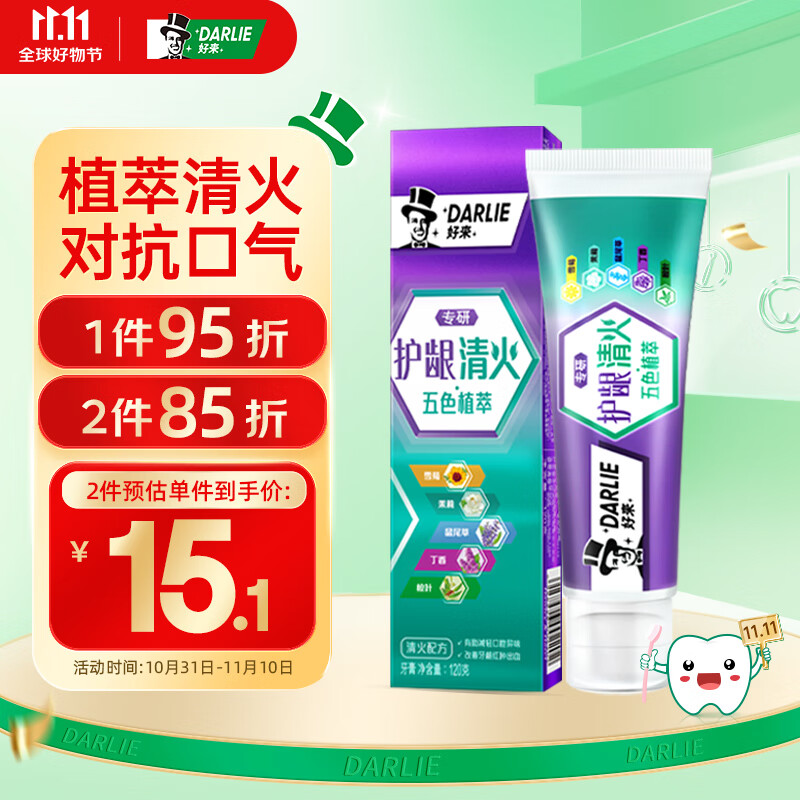 DARLIE 好来(原黑人)专研护龈 清火·五色植萃牙膏120g 改善牙龈红肿 高性价比高么？