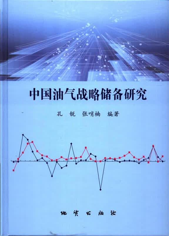 中国油气战略储备研究