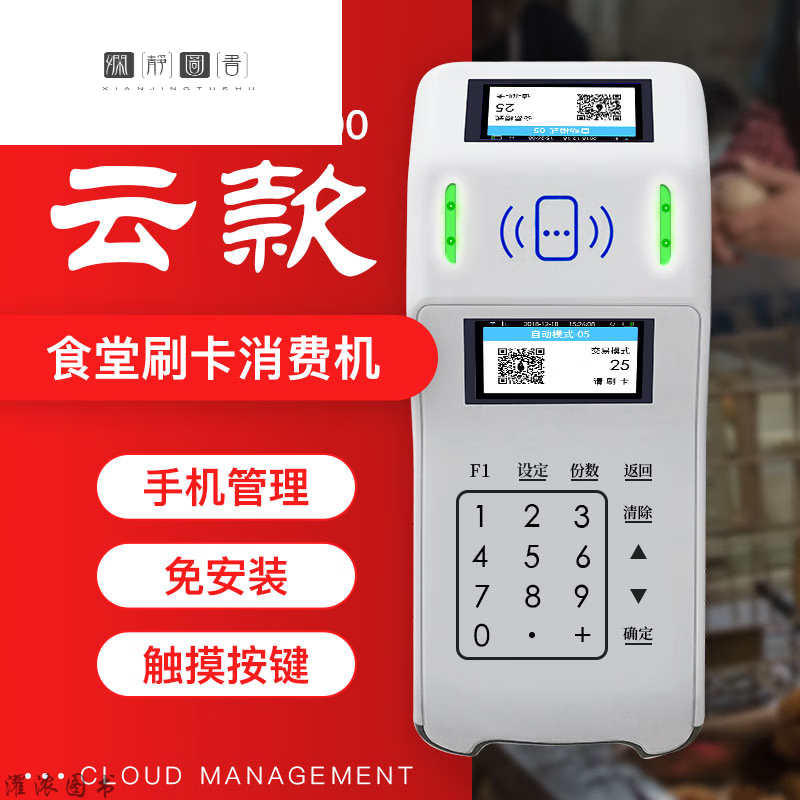 公司单位学校食堂刷卡机消费机饭堂IC卡一卡通售饭机餐厅收费机美食城收银机 4G版套餐