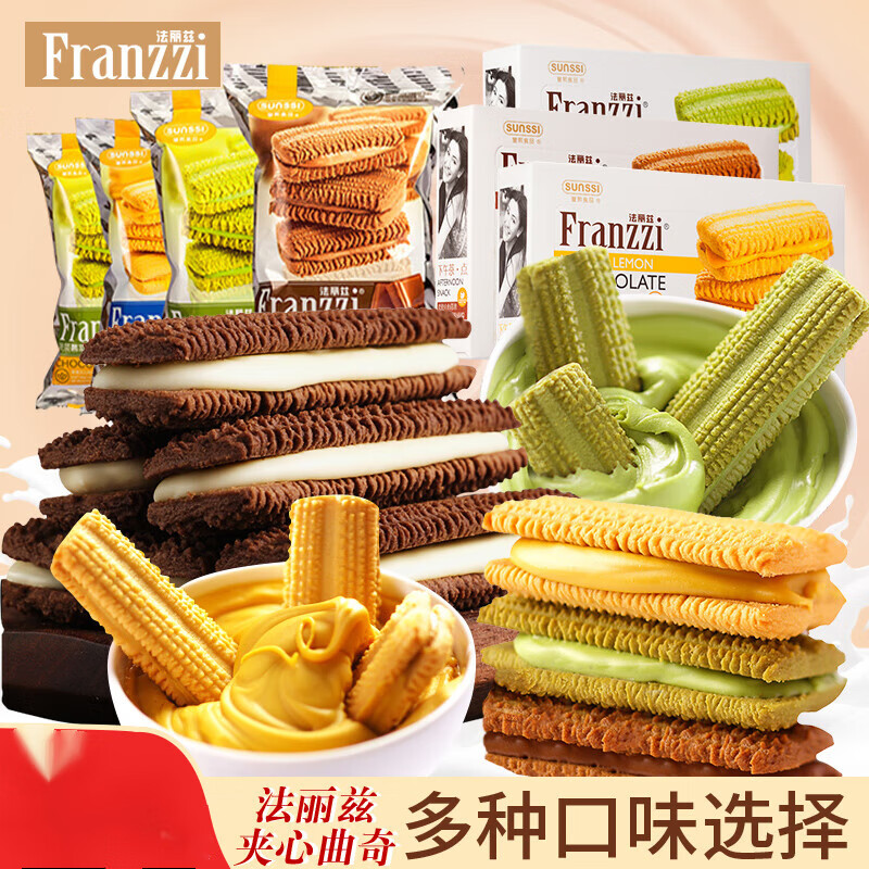 法丽兹 franzzi法丽兹夹心曲奇95g酸奶巧克力抹茶饼干办公室解馋休闲