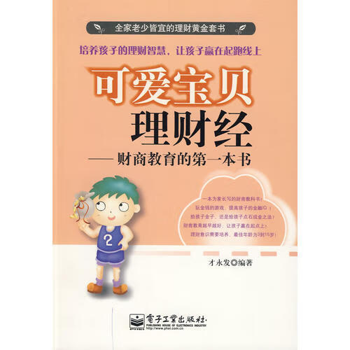 【正版书】可爱宝贝理财经