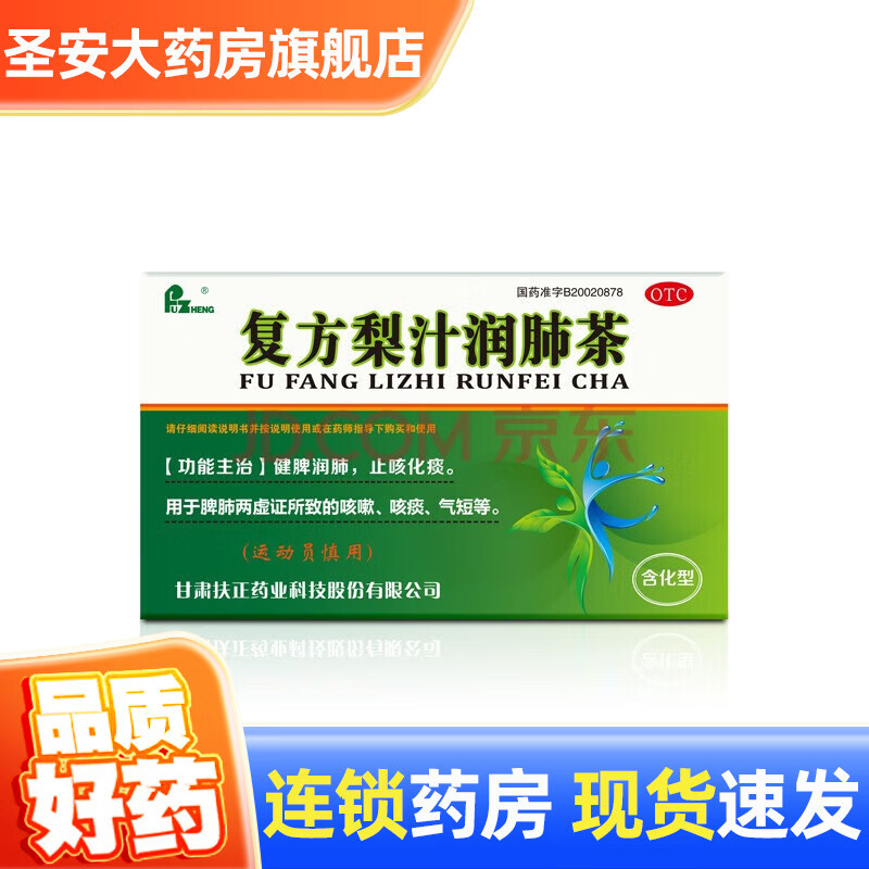 扶正 复方梨汁润肺茶 5g*9块 健脾润肺 止咳化痰 1盒装