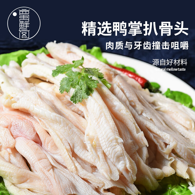 蜀鲜阁 生鲜无骨鸭爪 去骨鸭掌 四川麻辣烫火锅食材150g 配菜 蔬菜 无骨鸭掌