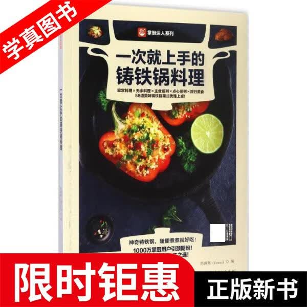 【正版全新】 一次就上手的铸铁锅料理 陈珮甄
