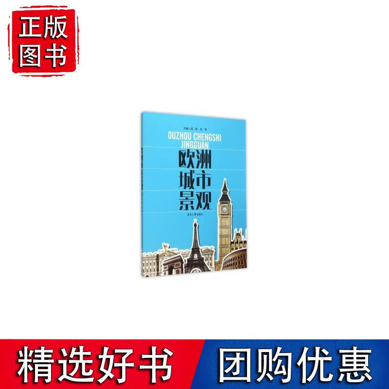 欧洲城市景观