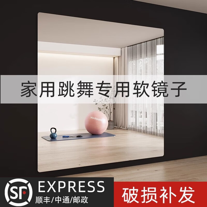 千棵树亚克力软镜子舞蹈镜家用贴墙自粘全身镜健身舞蹈瑜伽镜跳舞壁挂镜 亚克力镜子-圆角 宽50厘米X高180厘米