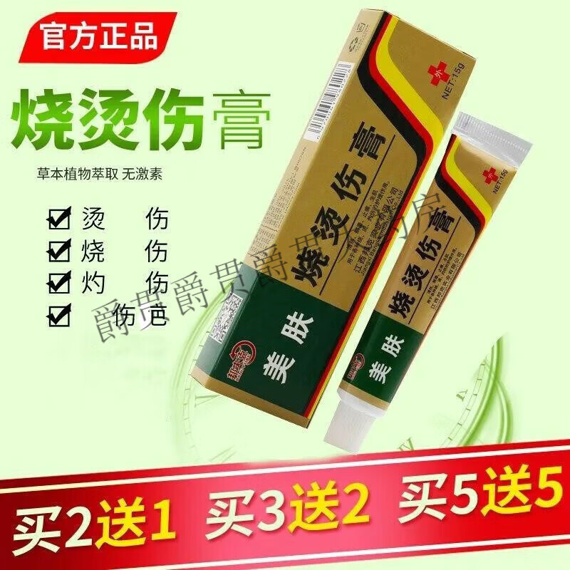 美肤烧烫伤膏外用皮灼伤软泡湿润宝宝开水膏 买2宋13盒烧烫伤膏