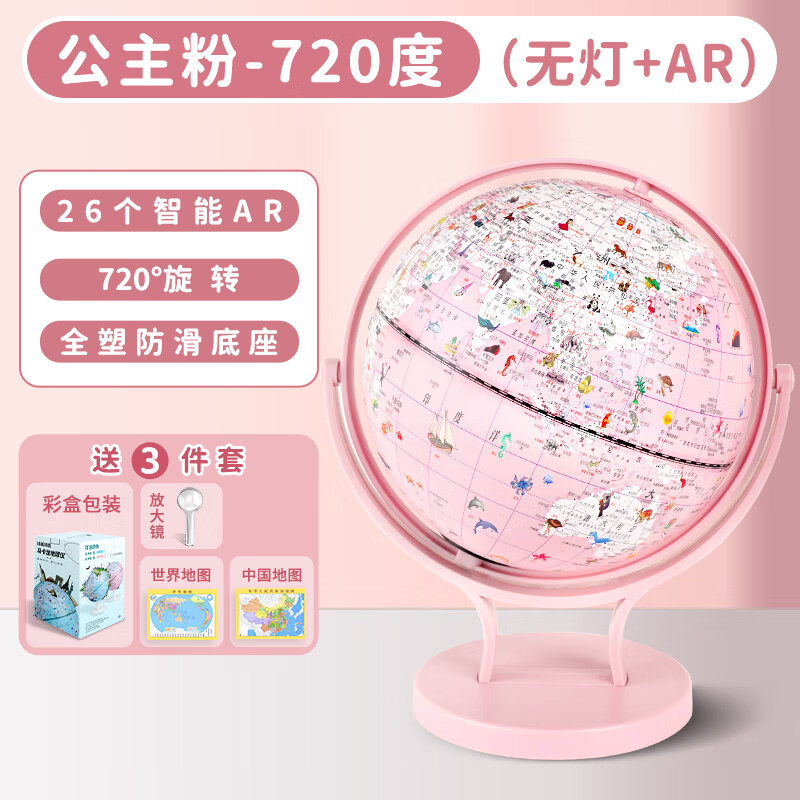 公主粉王子蓝双子座灯光地球仪儿童启蒙宝宝生日礼物魔幻ar礼盒发光学生用儿童幼儿园会说话粉色万向经纬度 马卡龙粉色万向塑料无灯+AR