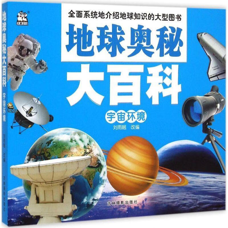 宇宙环境