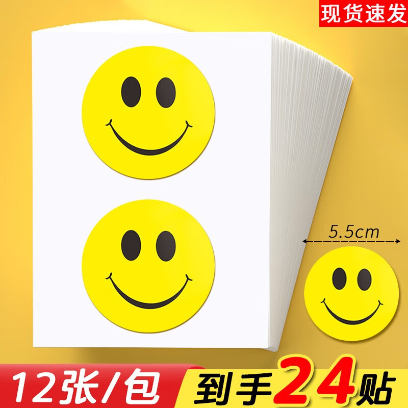 呈爱可爱微笑贴纸卡通脸表情奖励惩罚不干胶装饰表扬贴幼儿园教师专用