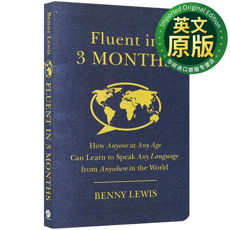 三个月掌握一门语言 英文原版 Fluent in 3 Months 跟什么人都聊得来怎么样,好用不?