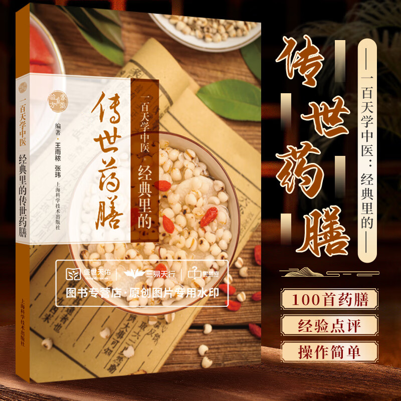 张玮 药膳方历史价值对中医药膳和养生观念进步的意义及配伍制作贩è