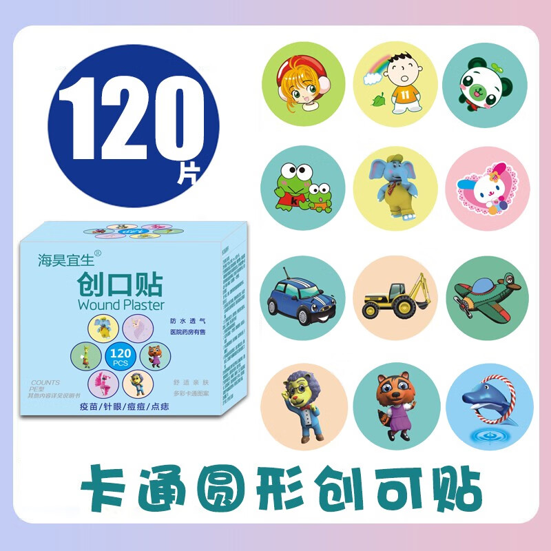 海昊宜生医用防水透气创口贴卡通创可贴儿童可爱透明大号伤口止血贴防