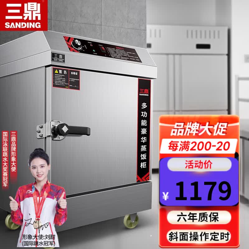 三鼎 蒸饭柜蒸箱商用智能定时蒸饭车酒店厨房蒸柜食堂饭店蒸饭机蒸包炉蒸饭器 220V/6KW 大6盘电热蒸饭柜高性价比高么?
