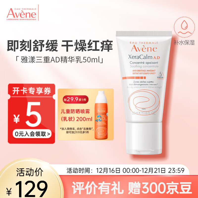 雅漾AD膏三重盈润乳修护舒缓干痒红雅漾宝宝特护霜 【紧急舒缓】AD特护霜
