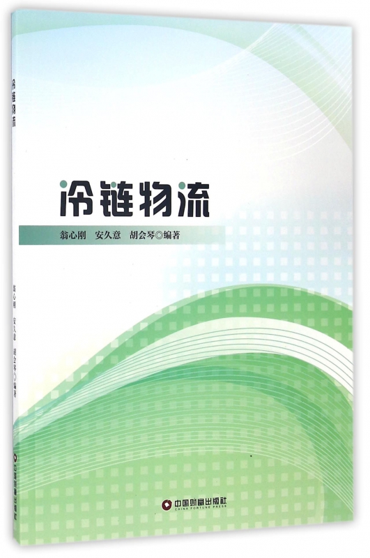 冷链物流