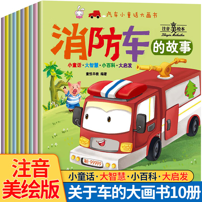 儿童工程车认知图画书汽车交通工具绘本阅读幼儿园老师推荐小班男孩