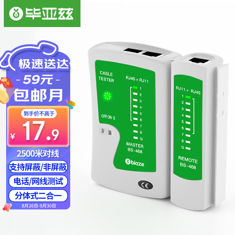 毕亚兹 网线测试仪 多功能测线仪电脑网络水晶头电话线工程 家用智能测试测通器 gj03使用感如何?