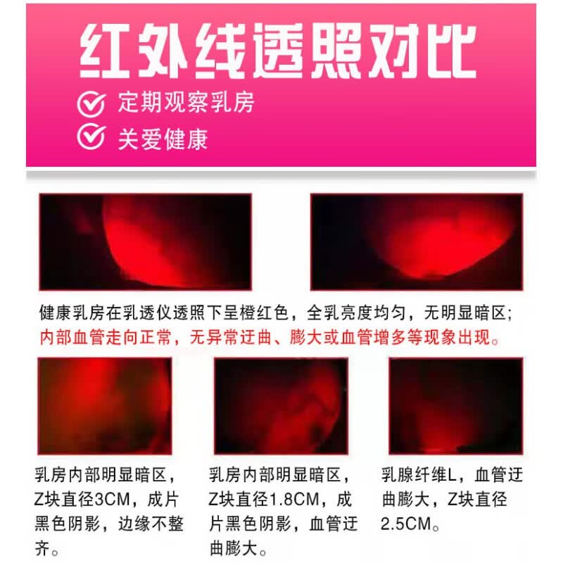 红外线乳腺乳透仪器乳房透照胸透仪高清胸部测试仪美容院检查检测