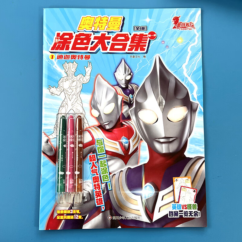 奥特曼涂画大合集特利迦迪迦戴拿盖亚奥特曼画册涂色书幼儿园宝宝男孩涂鸦填色画画本美术启蒙早教3-6岁儿童涂色绘本 奥特曼涂色大合集迪迦