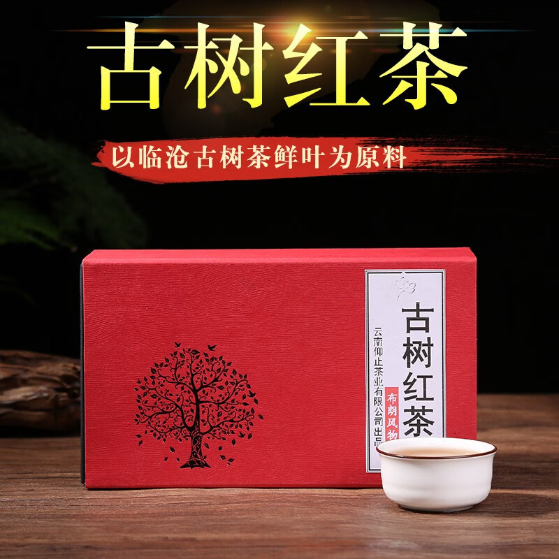 布朗风物云南古树滇红茶叶浓香型功夫红茶散茶礼盒装150g