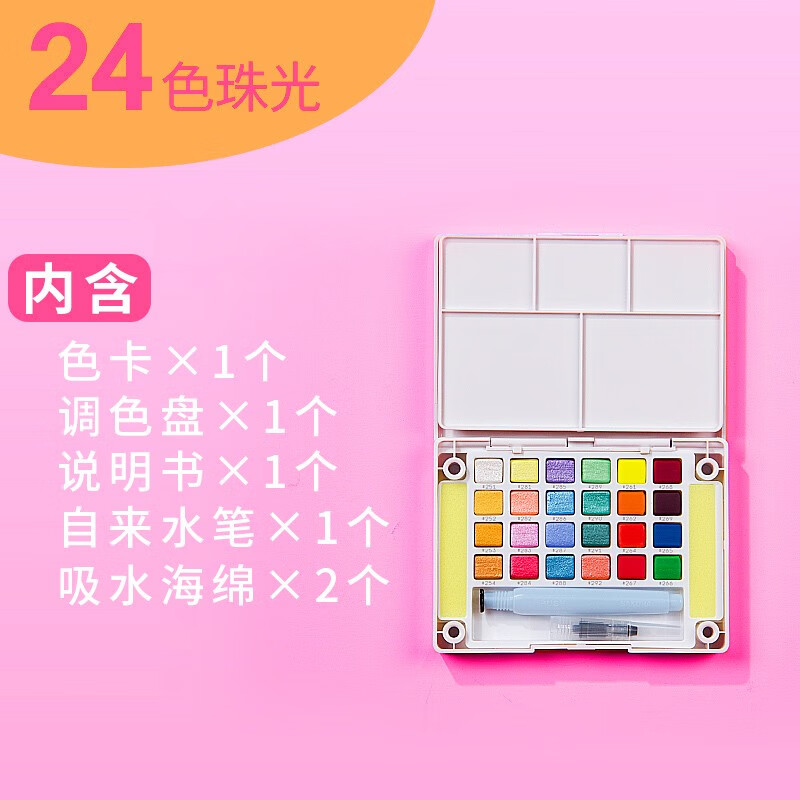 樱花日本樱花(SAKURA)固体水彩颜料套装水粉颜料绘画工具泰伦斯固体水彩水溶素描便清晰画笔套装水溶性 24色珠光色固体水彩套装(含储水笔1支)