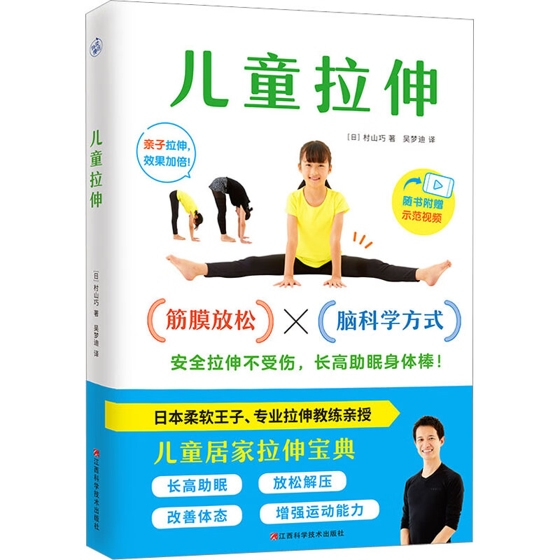 儿童拉伸