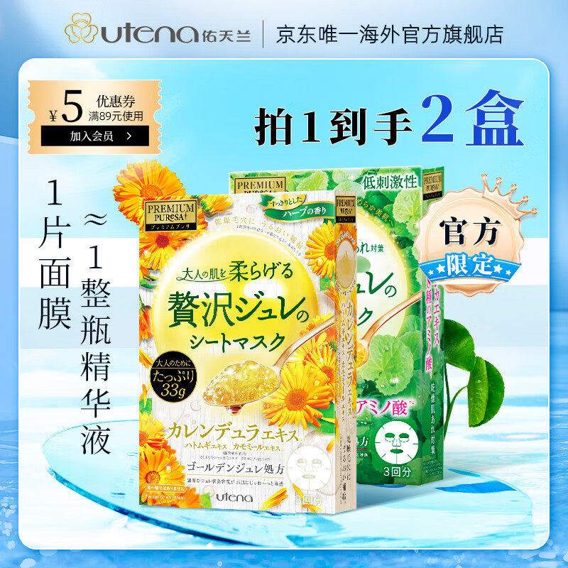 佑天兰（Utena）金盏花积雪草精华亮肤净痘面膜2盒补水保湿维稳修护调节水油涂抹 金盏花面膜+积雪草面膜 到手2盒