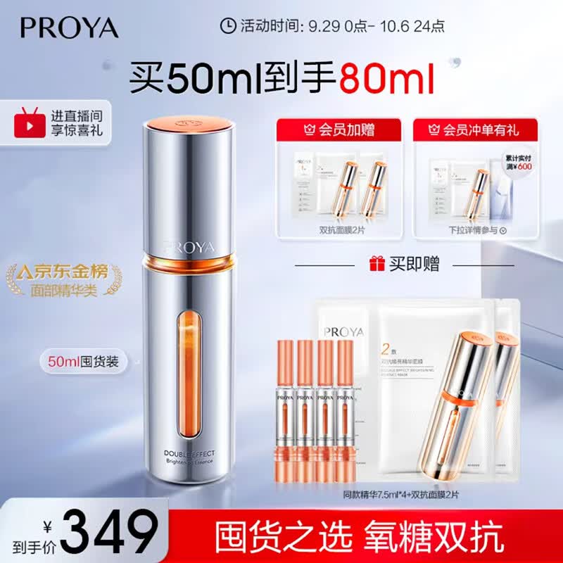 珀莱雅双抗精华3.0 早c晚a抗糖抗氧精华液化妆品提亮肤色抗皱精华50ml属于什么档次？