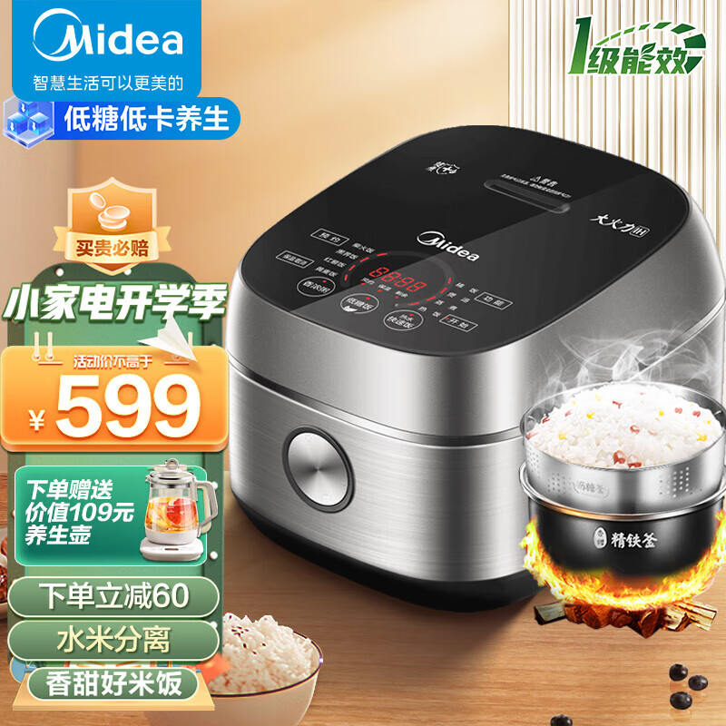 美的（Midea）低糖低卡系列 IH智能电饭煲电饭锅家用4L降还原糖WIFI智控健康养生蒸米饭锅 MB-40LS60