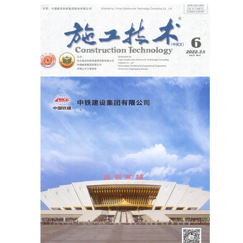 2022年第6期《施工技术》杂志 半月刊