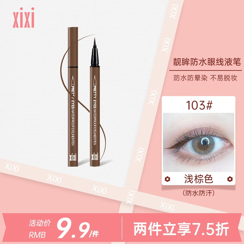 XiXi白眼线笔防水不晕染伪素颜新手初学者防汗持久不晕染极细笔头 103#浅棕色