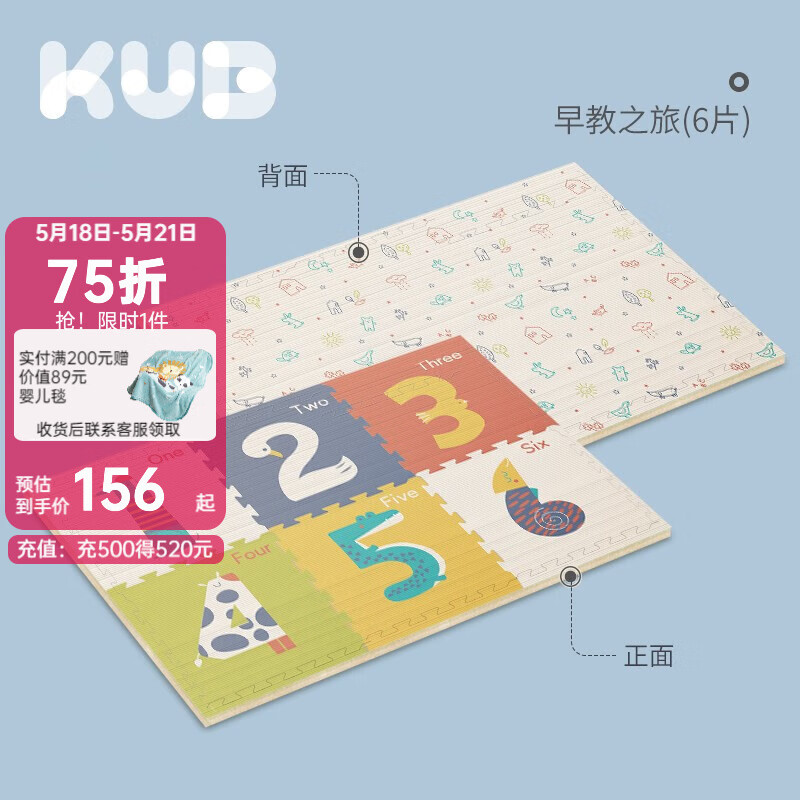 可优比（KUB）宝宝爬行垫拼接拼图加厚婴儿爬爬垫客厅儿童泡沫地垫家用 早教之旅丨6片丨赠边条 58*58*2cm高性价比高么？