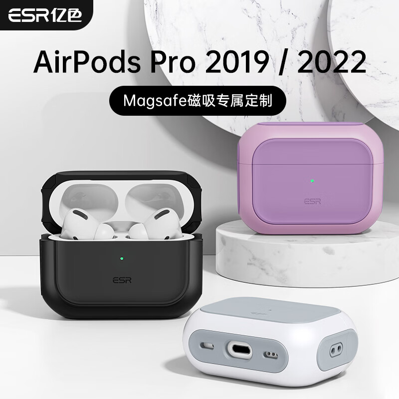 亿色（ESR）耳机保护套适用于苹果airpods pro二代保护套耳机套magsafe磁吸无线充电蓝牙耳塞防滑防摔磁吸壳