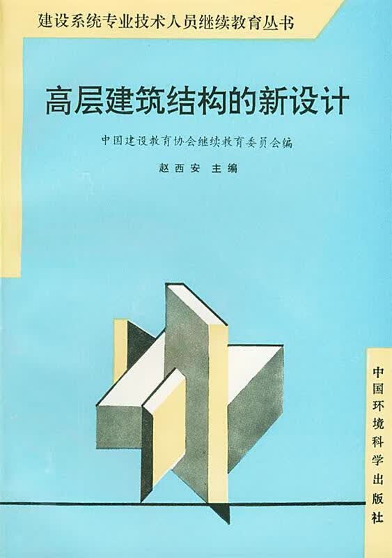 高层建筑结构的新设计