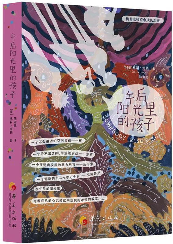 午后阳光里的孩子