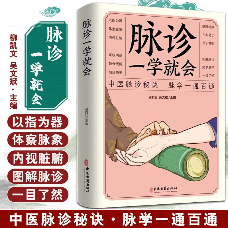 脉诊一学就会 中医自学 舌诊+面诊+手诊