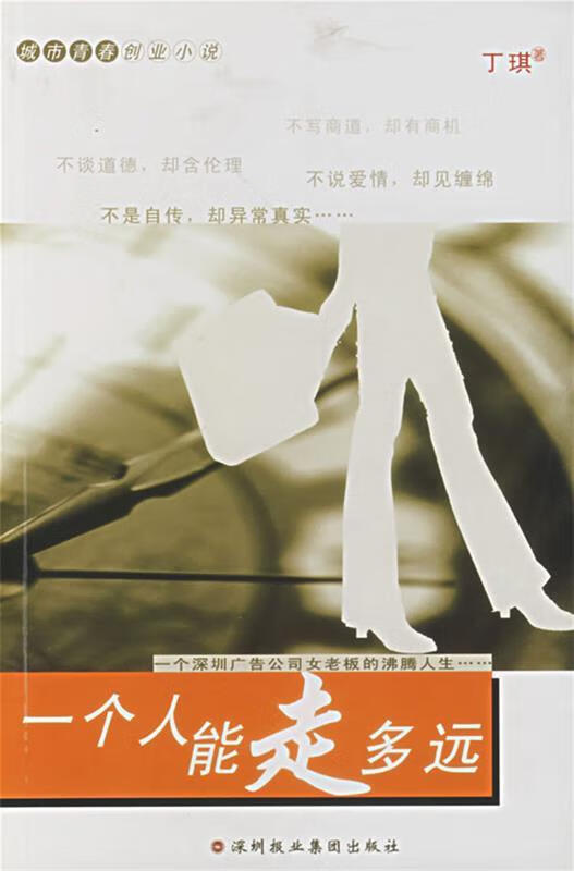 一个人能走多远